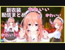 【北上双葉】「かわいすぎる！！」ふーちゃん新衣装可愛いまとめ【アイドル部】