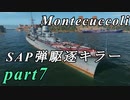 【WoWS】浪漫の大海原へpart7【実況】