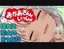「おかあさんといっしょ」で壊れる葉山舞鈴【にじさんじ切り抜き】