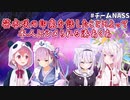 【チームNASS】笹木咲の印象を話したことによって本人にシメられる湊あくあ【にじさんじ】【ホロライブ】