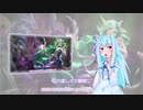 【歌うボイスロイド】Fates Fall -希望の陰- (ED size)【琴葉葵】