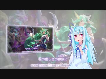 【歌うボイスロイド】Fates Fall -希望の陰- (ED size)【琴葉葵】