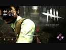 #45【Dead by Daylight】何も言わずに相手に意図が伝わると嬉しくなる