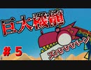【実況】紙の勇者が世界を救う。#5【スーパーペーパーマリオ】
