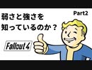 【実況】核戦争後の世界でビビり散らかすFallout4【Part2】