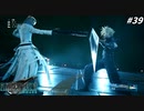 思春期のクラウドと行くFF7R #39【触手の魔の手がティファとエアリスに襲い掛かる!】
