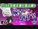 【ポケモン剣盾】進化禁止マジカル交換縛り実況プレイpart.6【新人VTuber】