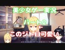 【コミュ力上げてけ？】RIDDLE　JOKER実況②【エロゲじゃないよ！】