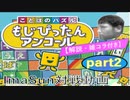【解説・雑コラ付き】もじぴったんアンコール対戦動画 part2