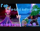 【ポケモン剣盾】「サ」から始まるランクバトル 20 【サーナイト】