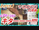 【APEX】白上フブキのポークチョップチャレンジまとめ【ホロライブ抜き】