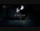 ++生放送録画++ ケリーさんの Hollow Knight その9