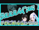 【月ノ美兎リゼ】ホラーゲームで泣いちゃうリゼ様が可愛すぎる【切り抜き】