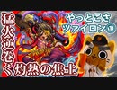【モンスト実況】随分回り道してきたツァイロン①【神獣の聖域】