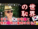 どちらもお家芸だもの...　【江戸川 media lab】お笑い･面白い･楽しい･真面目な海外時事知的エンタメ