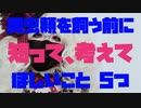 爬虫類を飼う前に知ってほしいこと、考えてほしいこと【元 両生爬虫類飼育員】