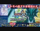 ★遊戯王★まったり開封。ウィッチズ・ソーサリー【デュエルリンクス】