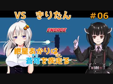 【JetLancer】紲星あかりは蒼穹を疾走る第6話【Voiceroid実況】