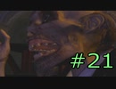 隠れた名作～クーデルカ～実況プレイ(21)