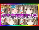 【切り抜き】楠栞桜のガチ恋距離が可愛すぎて爆発した