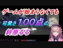 ゲーム実況前からかわいい鈴原るる【鈴原るる/切り抜き/サイコブレイク】