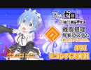 【#コンパス実況】永遠の初針者 #91【平和の卵】