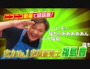 レジェンド松下のYouTubeに出演するQVC福島