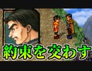 【実況】 予備知識ある男の幻想水滸伝Ⅱ　72話目