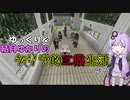 【Minecraft】ゆっくり＆結月ゆかりのゲリラ的工業生活part10【ゆっくり＆VOICEROID実況】