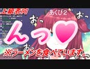 【上級者向】夢月ロアの生活音とセクシーにラーメンを食べる音まとめ【にじさんじ】