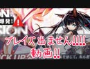 【アークナイツ　実況】ブレイズ！！出ません！！！！【part8】