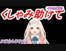 町田ちまのくしゃみガードがかわいい【にじさんじ切り抜き】