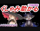 【くしゃみ】ニュイ・ソシエールでびでび・でびる【にじさんじ切り抜き】