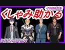 【くしゃみ】ベルモンド・バンデラス/剣持刀也/舞元啓介/エクス・アルビオ【にじさんじ切り抜き】