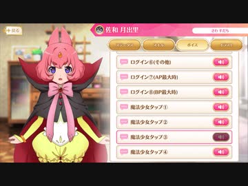 「マギレコ」佐和月出里 魔法少女ボイス