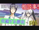 【相州戦神館學園 万仙陣】 盧生、死すべし―　英雄たちがやり残した最後の仕事　#65