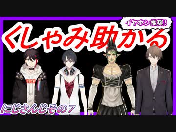 【くしゃみ】三枝明那/夢追翔/加賀美ハヤト/花畑チャイカ【にじさんじ切り抜き】