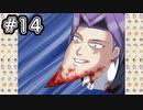 殺人鬼へと化した先輩【学園ハンサム】#14【実況】