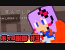 【Minecraft】ボイロ脱獄　＃3【脱出マップ】