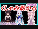 【くしゃみ】戌亥とこ/リゼ・ヘルエスタ/宇志海いちご【にじさんじ切り抜き】