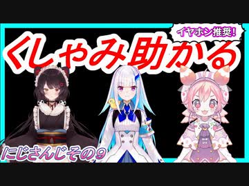【くしゃみ】戌亥とこ/リゼ・ヘルエスタ/宇志海いちご【にじさんじ切り抜き】