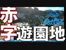あつまれないどうぶつのいないホラーゲーム　ゲーム実況「プラネットコースター」 #1