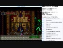 悪魔城ドラキュラX 月下の夜想曲 SS版実況プレイ　part11