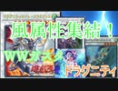 【遊戯王ＡＤＳ】ガスタの3位健闘を祝して！ＷＷガスタドラグニティ！