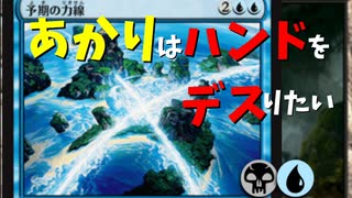 【MTGアリーナ】あかりはハンドをデスりたい in Core2021 part3