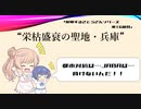 【CeVIO解説】勝手に社会人野球について説明してみるさとうさん　第16回　都道府県紹介シリーズ・兵庫県の社会人野球って？