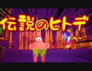 【SpongeBob】｜難病の私がスポンジ・ボブで病気をぶっ飛ばす｜伝説のヒトデ｜【Battle for Bikini Bottom】part3