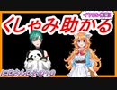 【くしゃみ】緑仙/御伽原江良【にじさんじ切り抜き】