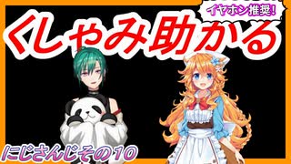 【くしゃみ】緑仙/御伽原江良【にじさんじ切り抜き】