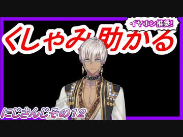 イブラヒムのくしゃみまとめ【にじさんじ切り抜き】